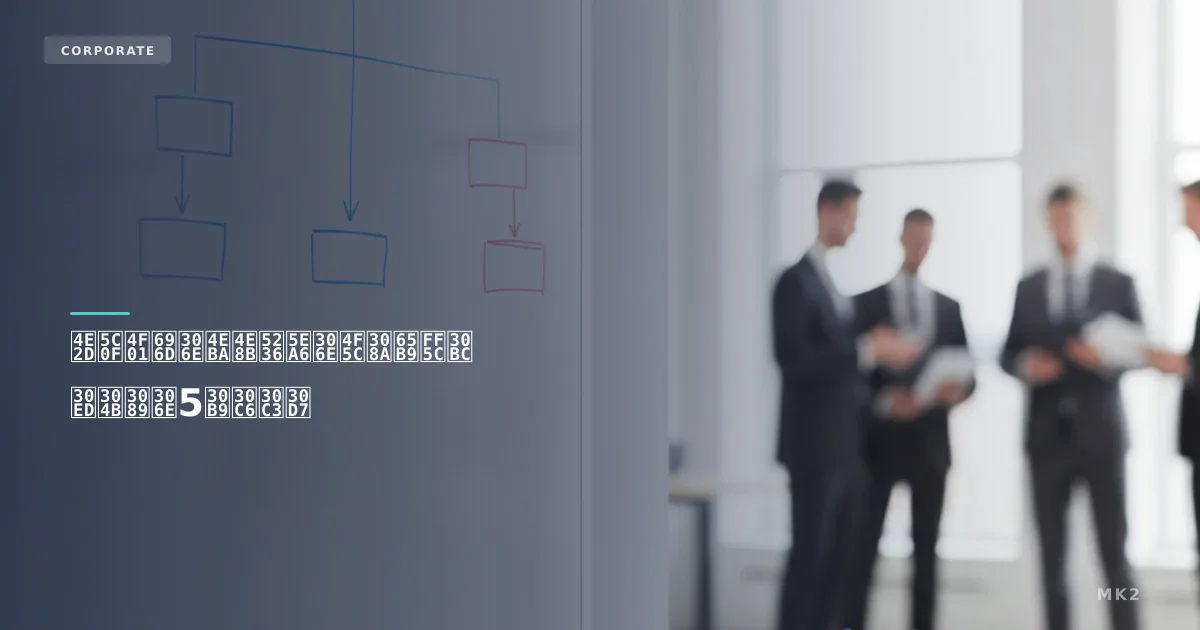 中小企業の人事制度の作り方｜ゼロからの5ステップ